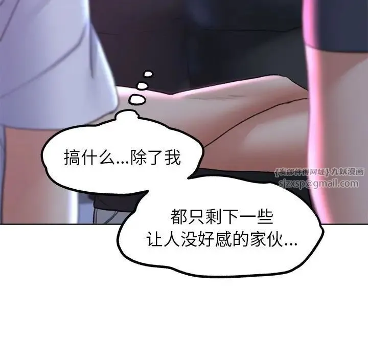 危险同学会 - 第17話 - page 138