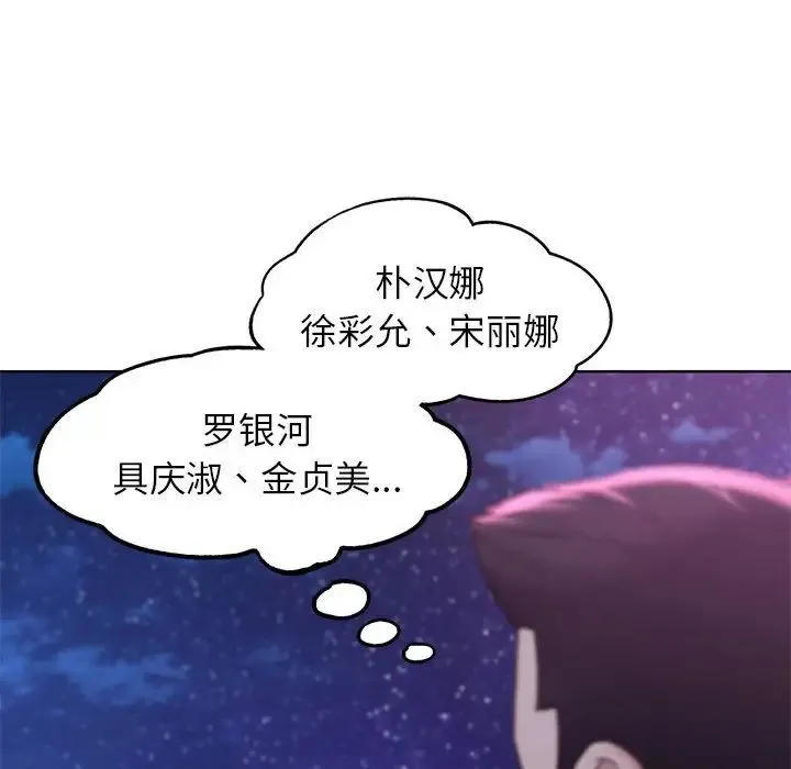 危险同学会 - 第17話 - page 139