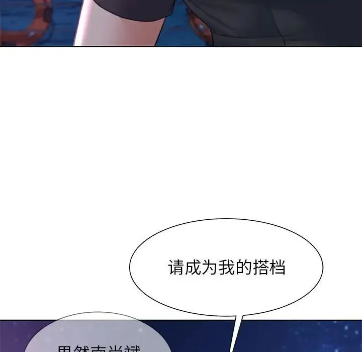 危险同学会 - 第17話 - page 143