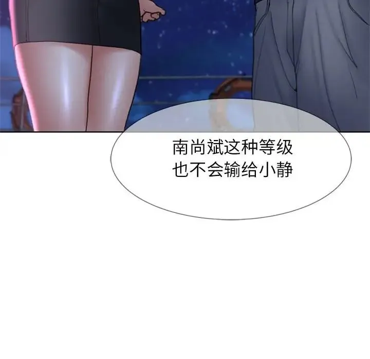 危险同学会 - 第17話 - page 145