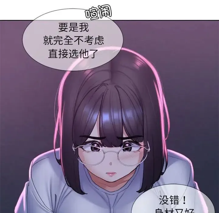 危险同学会 - 第17話 - page 146