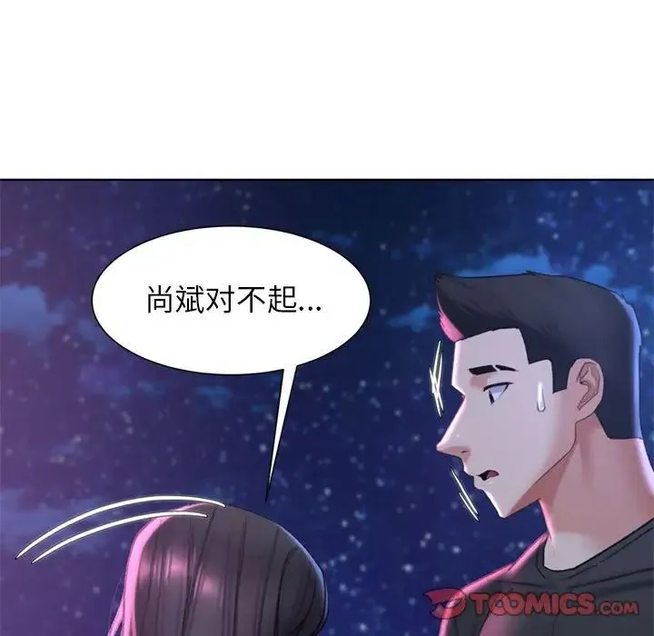 危险同学会 - 第17話 - page 148