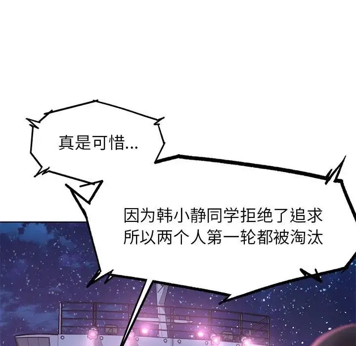 危险同学会 - 第17話 - page 150