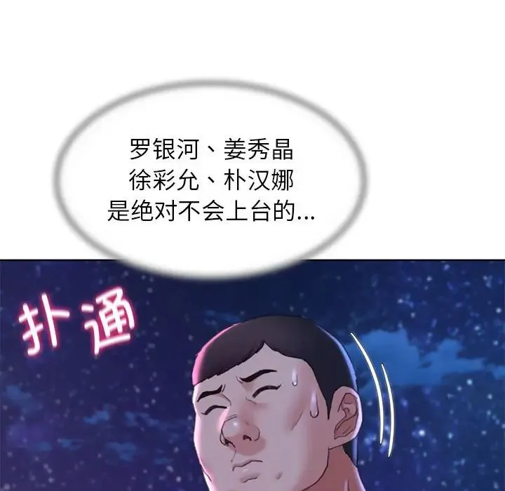 危险同学会 - 第17話 - page 154