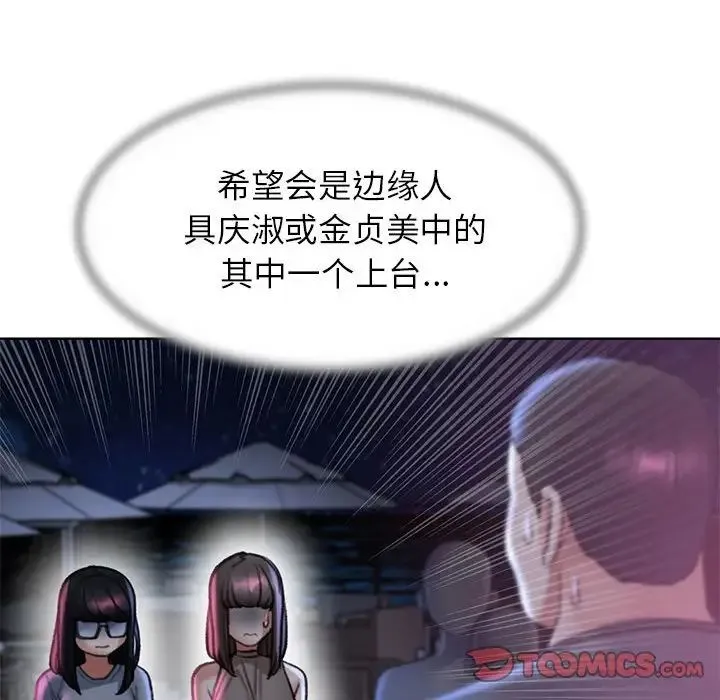 危险同学会 - 第17話 - page 156