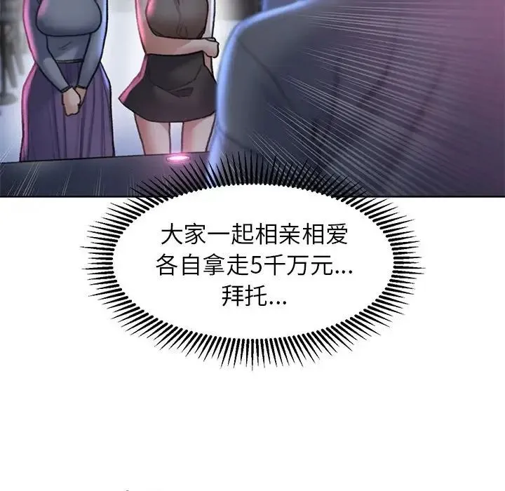 危险同学会 - 第17話 - page 157