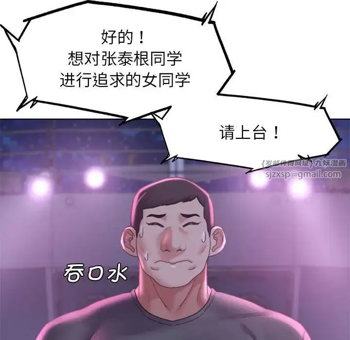 危险同学会 - 第17話 - page 158