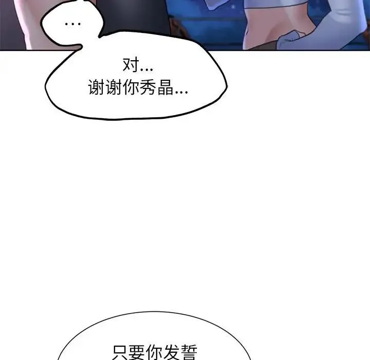 危险同学会 - 第17話 - page 166