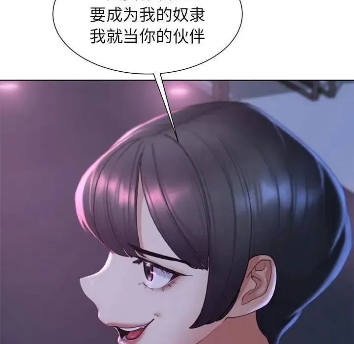危险同学会 - 第17話 - page 167
