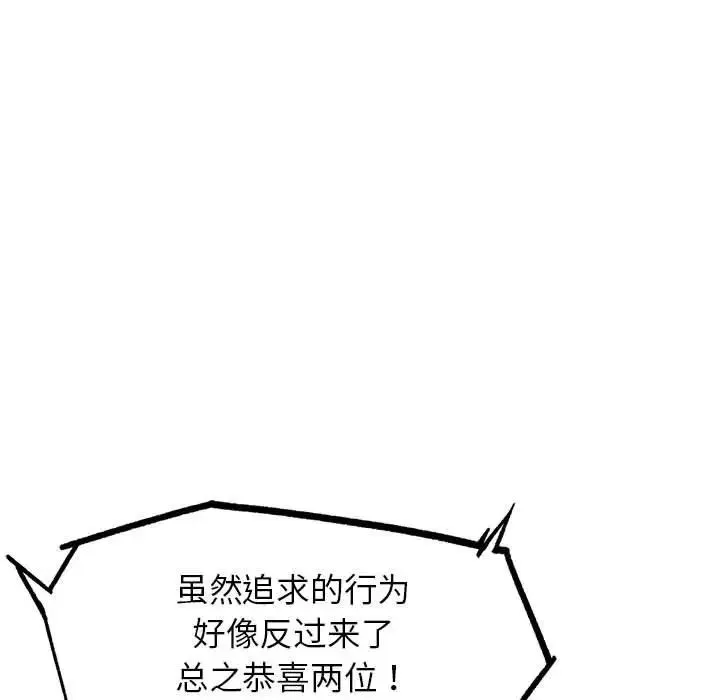 危险同学会 - 第17話 - page 179