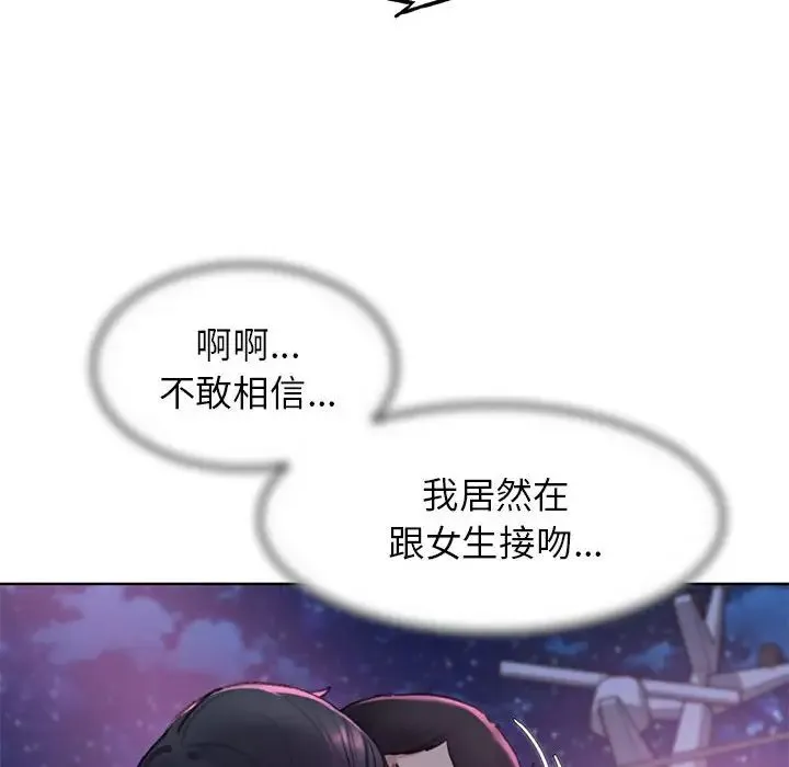 危险同学会 - 第17話 - page 182