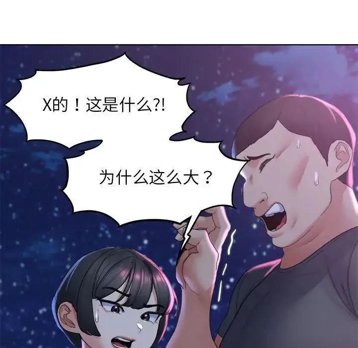 危险同学会 - 第17話 - page 185