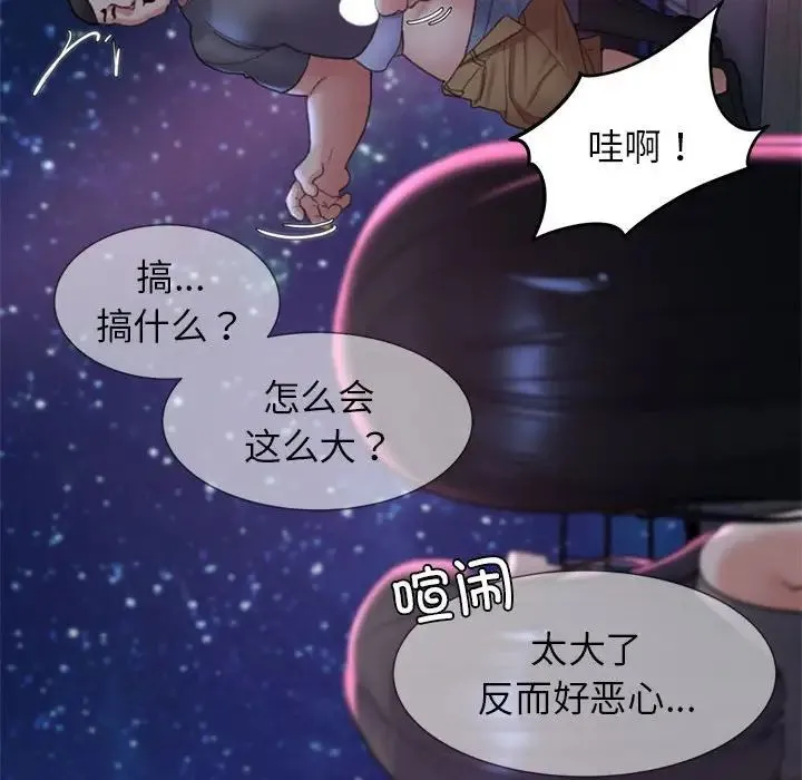 危险同学会 - 第17話 - page 193