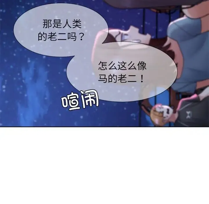危险同学会 - 第17話 - page 194