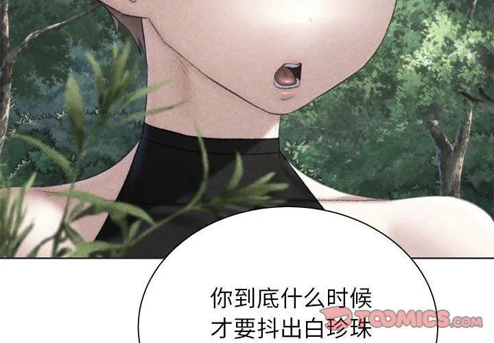 危险同学会 - 第41話 - page 4
