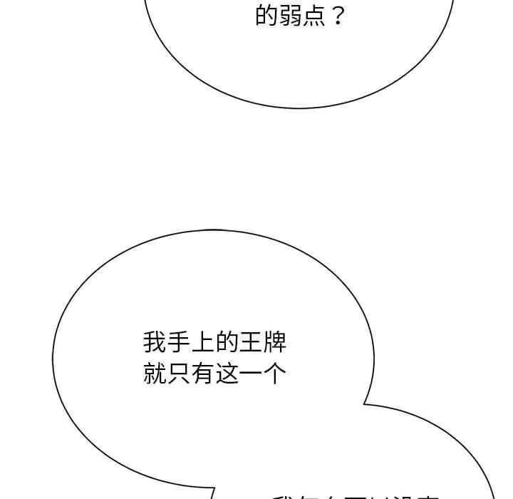 危险同学会 - 第41話 - page 5