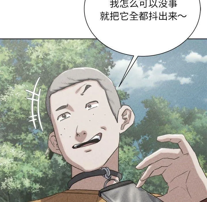危险同学会 - 第41話 - page 6