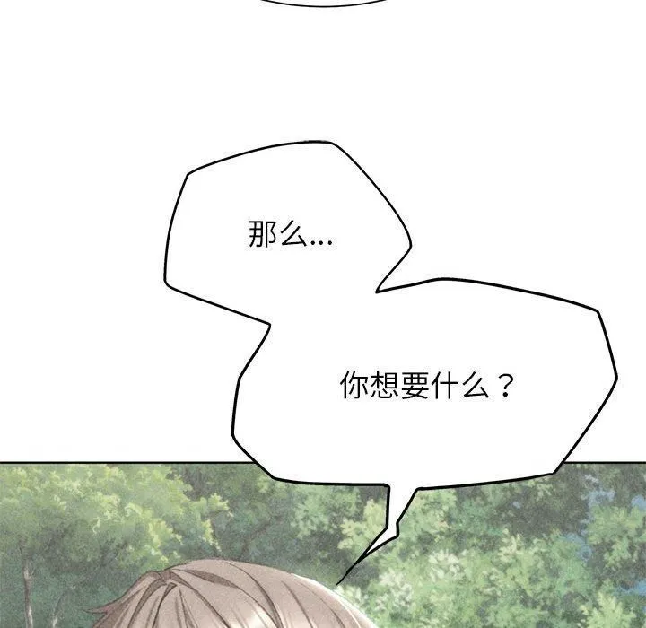 危险同学会 - 第41話 - page 8