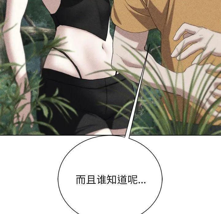 危险同学会 - 第41話 - page 12