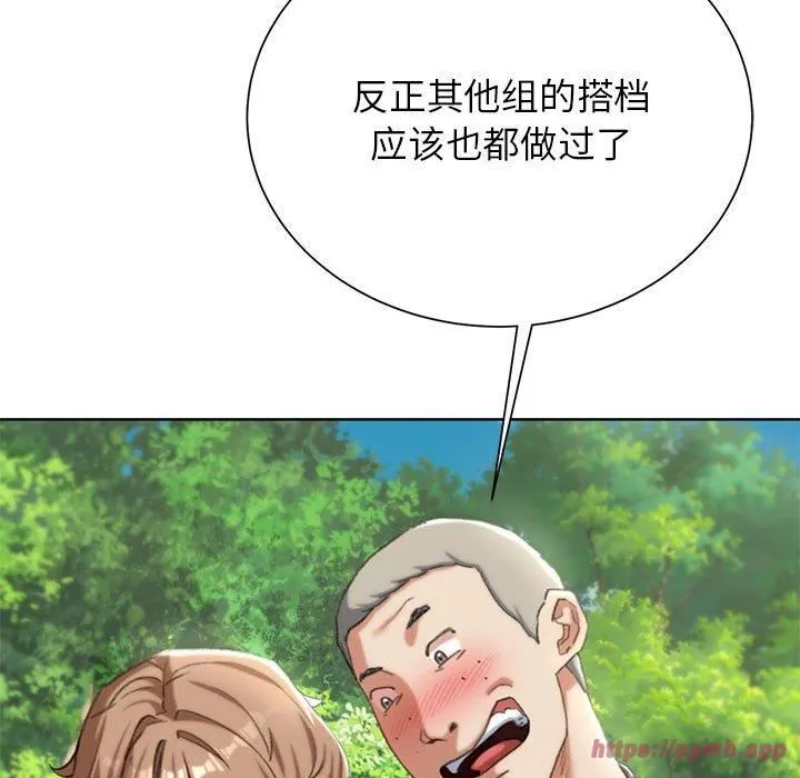 危险同学会 - 第41話 - page 20