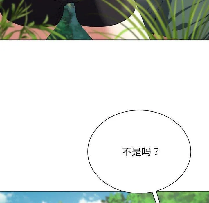 危险同学会 - 第41話 - page 22
