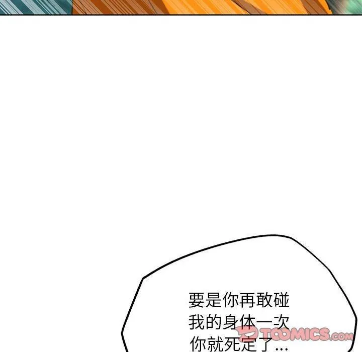 危险同学会 - 第41話 - page 28