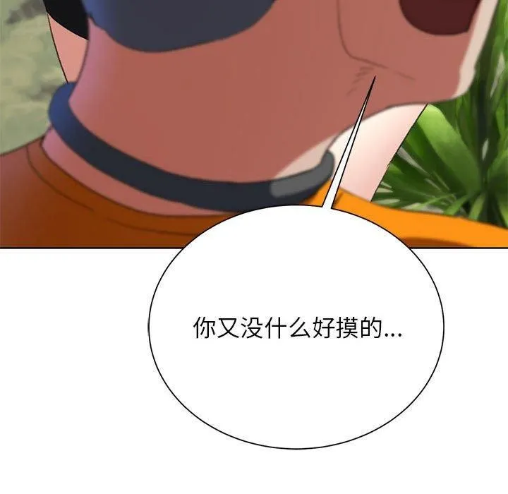 危险同学会 - 第41話 - page 31