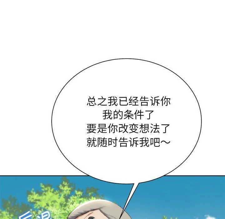 危险同学会 - 第41話 - page 32