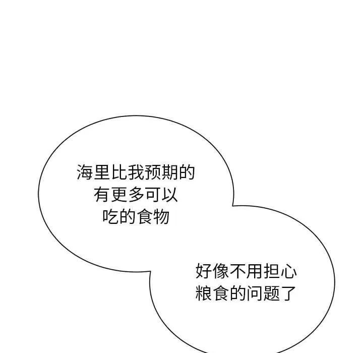 危险同学会 - 第41話 - page 45
