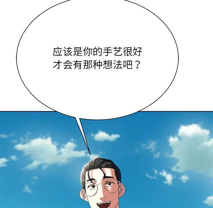 危险同学会 - 第41話 - page 49