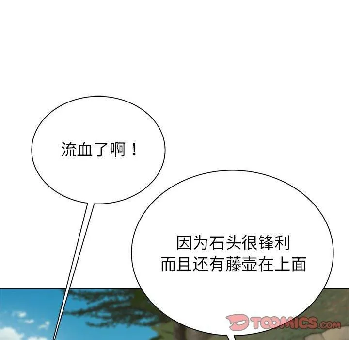 危险同学会 - 第41話 - page 52