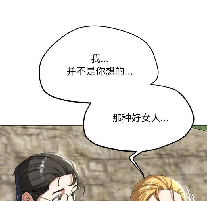 危险同学会 - 第41話 - page 69