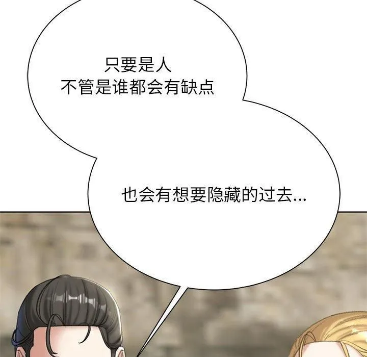 危险同学会 - 第41話 - page 73