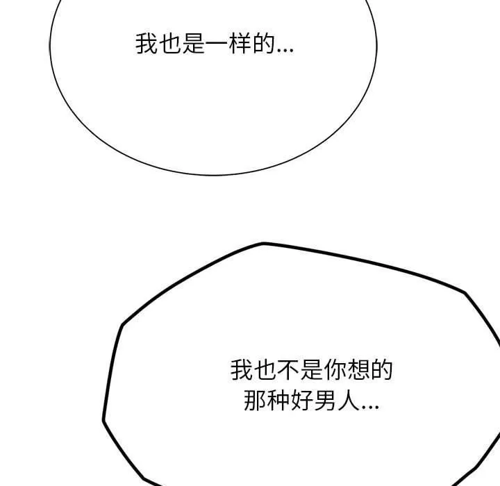 危险同学会 - 第41話 - page 75