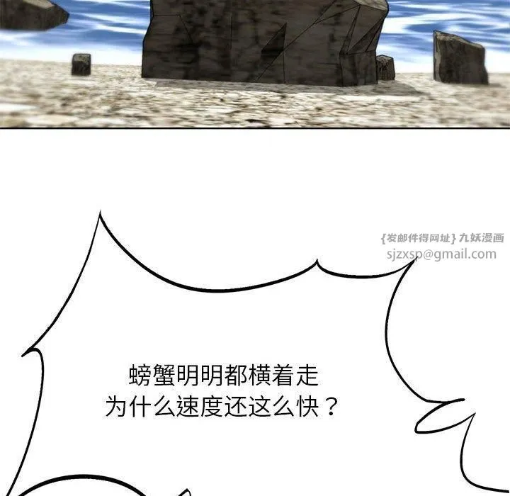 危险同学会 - 第41話 - page 82