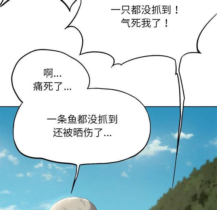 危险同学会 - 第41話 - page 83