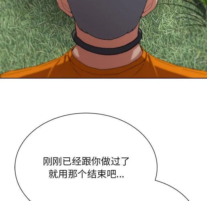 危险同学会 - 第41話 - page 111