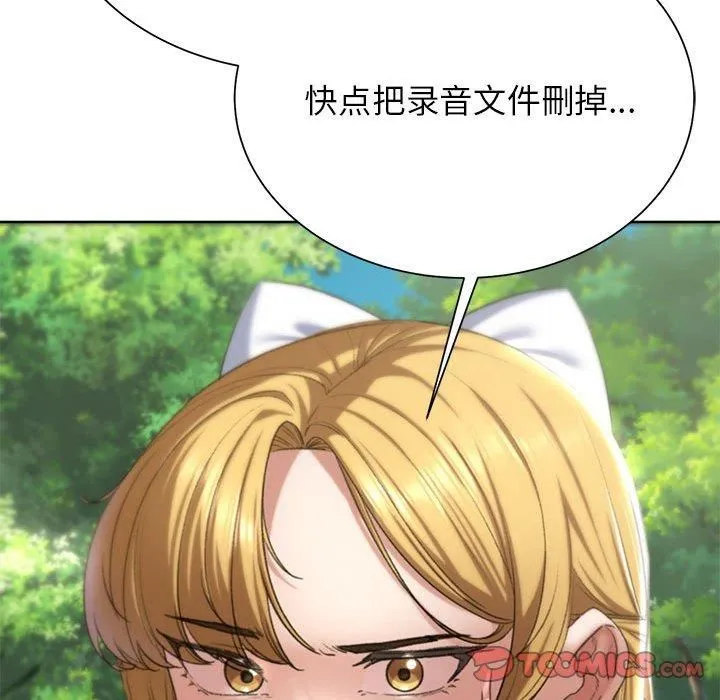 危险同学会 - 第41話 - page 112