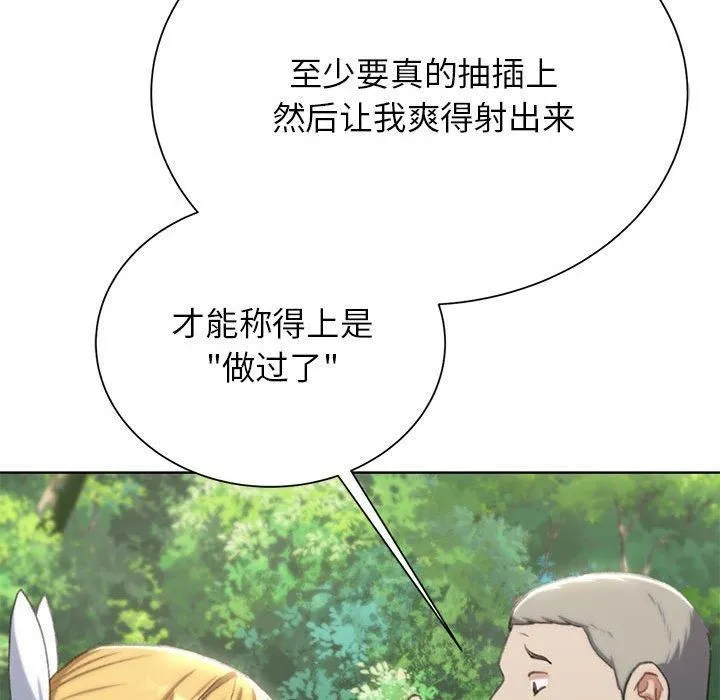 危险同学会 - 第41話 - page 114