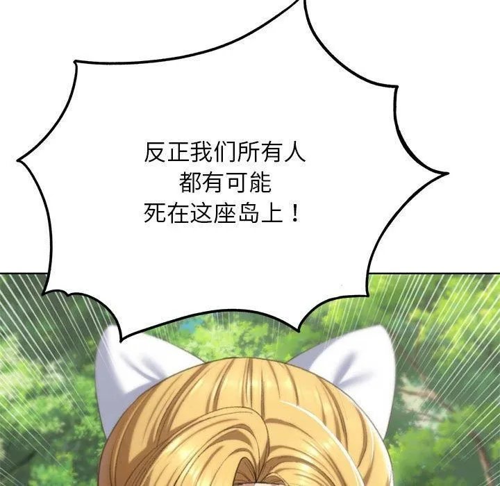 危险同学会 - 第41話 - page 116