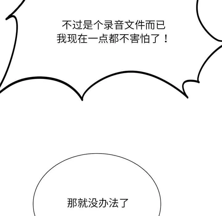 危险同学会 - 第41話 - page 118