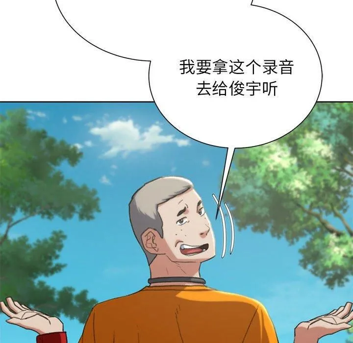危险同学会 - 第41話 - page 119