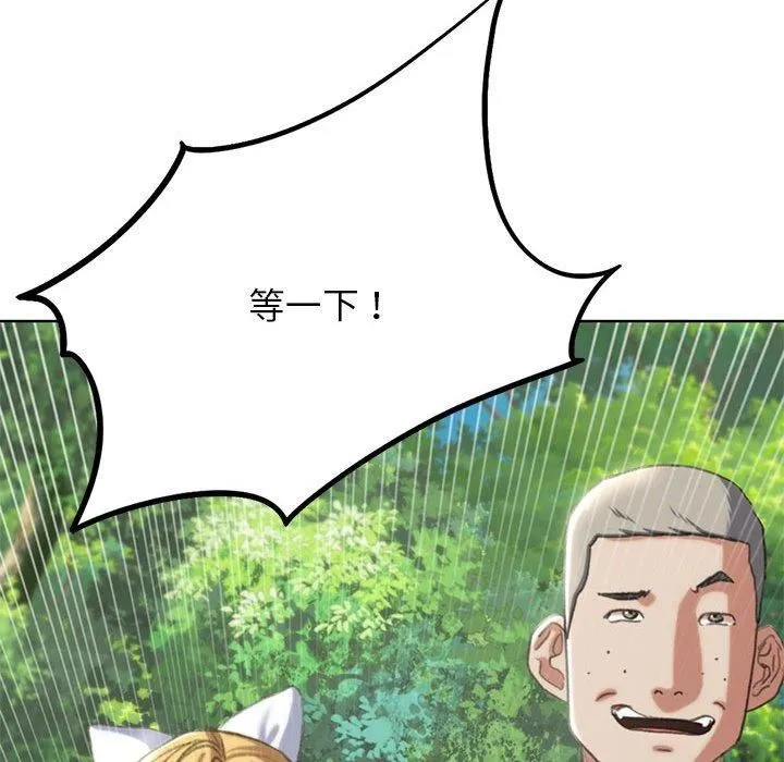 危险同学会 - 第41話 - page 121