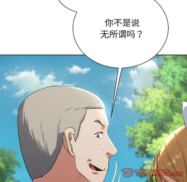 危险同学会 - 第41話 - page 124