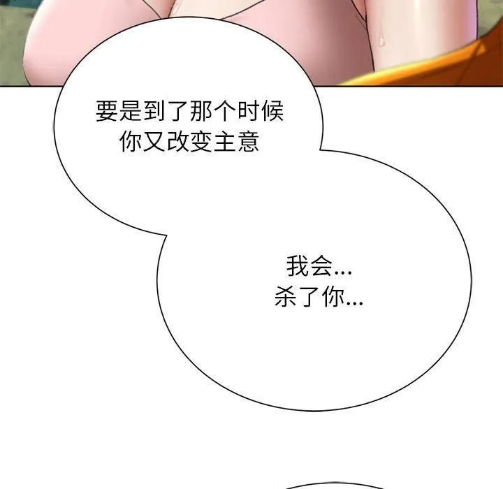 危险同学会 - 第41話 - page 128
