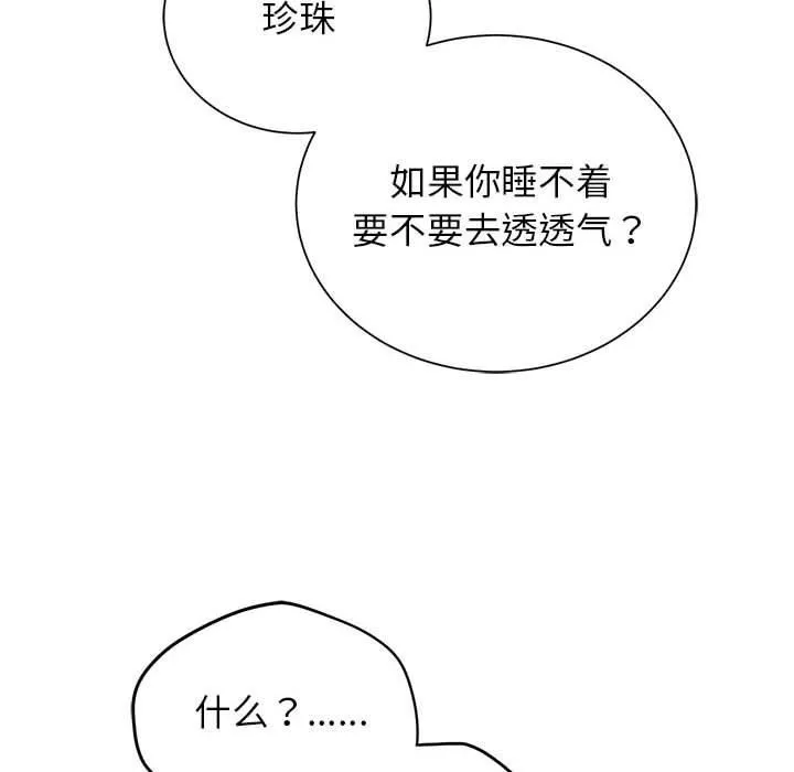 危险同学会 - 第41話 - page 141