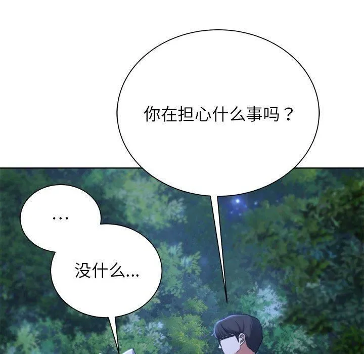 危险同学会 - 第41話 - page 144