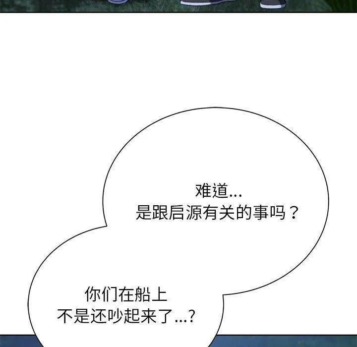 危险同学会 - 第41話 - page 146