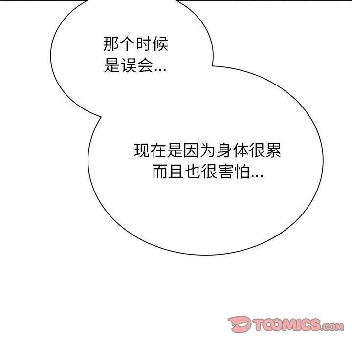 危险同学会 - 第41話 - page 148