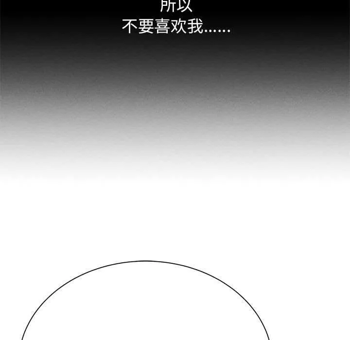 危险同学会 - 第41話 - page 156